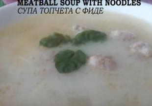 Зеленчукова супа с кюфтета и фиде