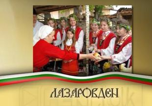 Традиции на Лазаровден в България