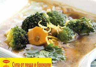 Зеленчукова супа с леща, броколи, моркови и праз лук