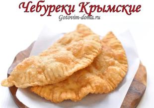 Пържени руски мекици с плънка от кайма