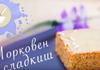 Кекс с моркови и глазура