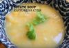 Елементарна зеленчукова супа с картофи